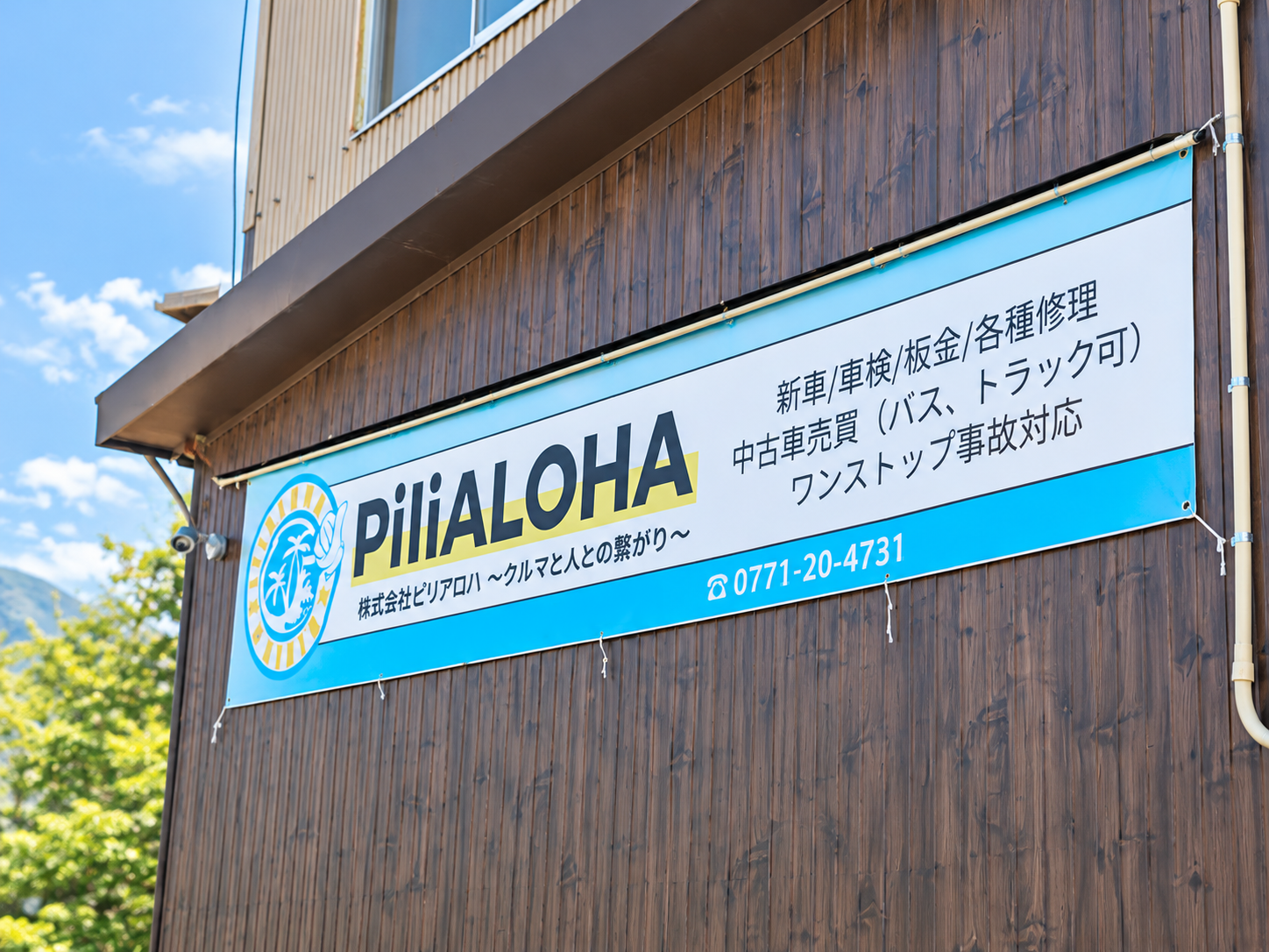 PiliALOHAの店舗看板